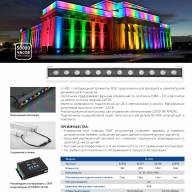 Светодиодный линейный прожектор с DMX Feron LL-892 18W RGB 24V IP65 - Светодиодный линейный прожектор с DMX Feron LL-892 18W RGB 24V IP65