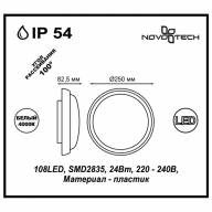 357508 STREET NT18 323 белый Ландшафтный светильник IP54 LED 4000K 24W 220-240V OPAL - 357508 STREET NT18 323 белый Ландшафтный светильник IP54 LED 4000K 24W 220-240V OPAL